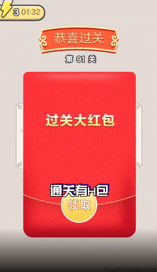 我在下一关等你红包版