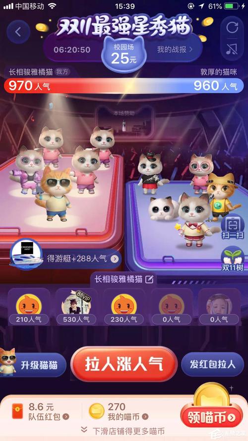 超级星秀猫组队脚
