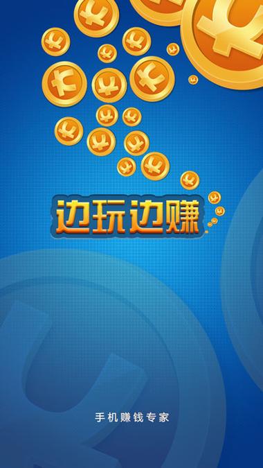 边走边赚手机版