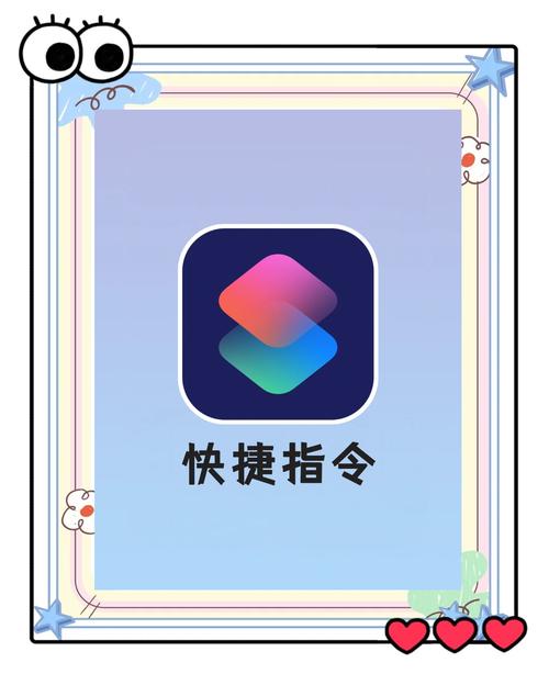 帮我走走快捷指令