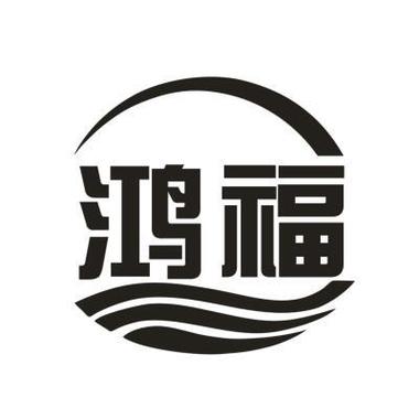鸿福贷款