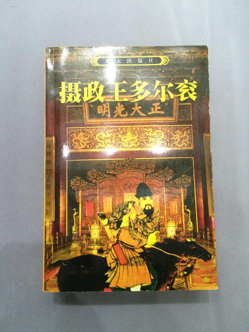 一品摄政王