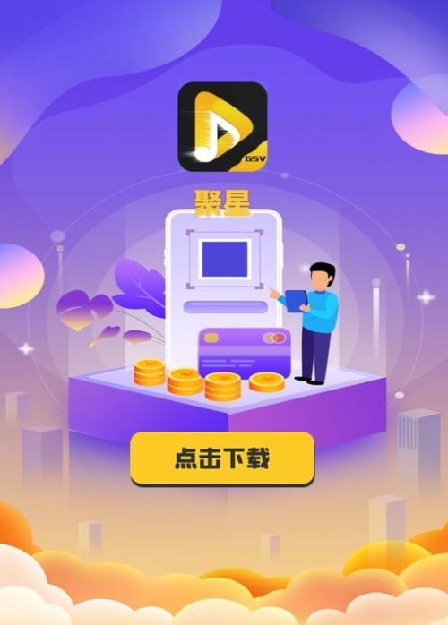聚星公社短视频赚