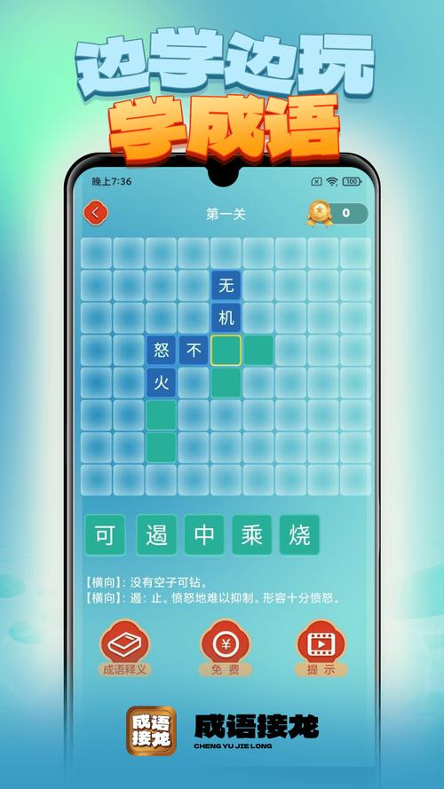 乐趣成语接龙app红包版