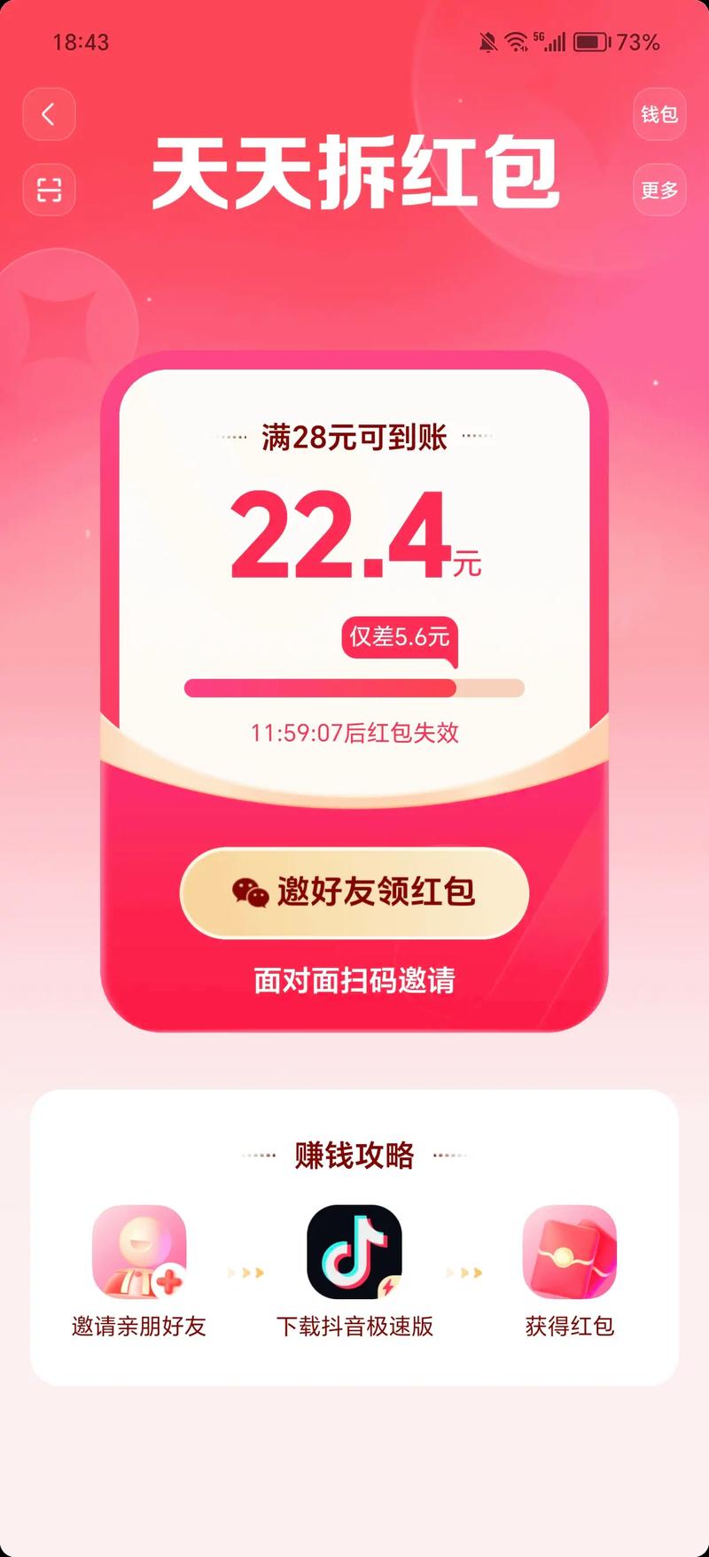 拆一拆红包版看新