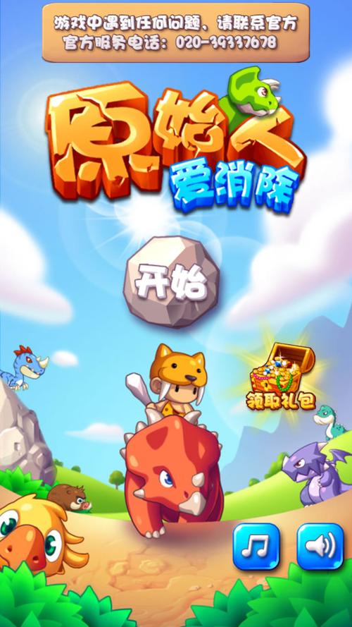 原始人爱消除红包