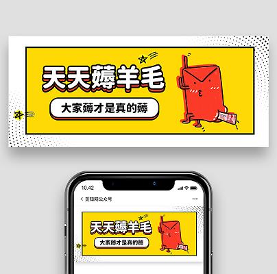 天天薅羊毛领红包