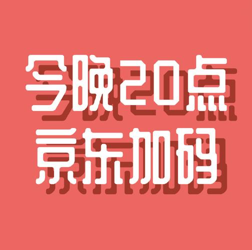 第二代自动秒抢红