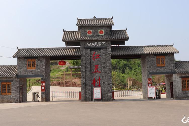 红豆村