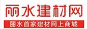 丽水建材