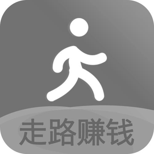 爱走路赚钱