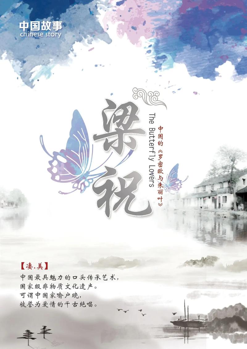 梁祝情缘