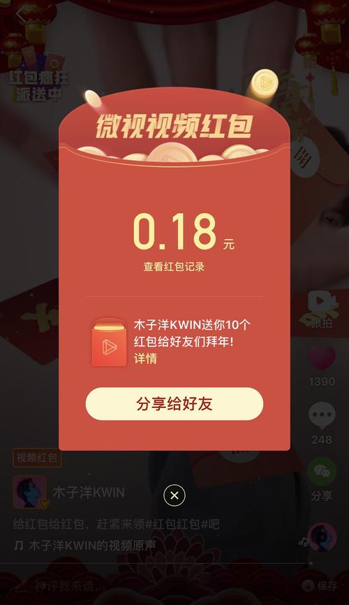 微视极速版领红包
