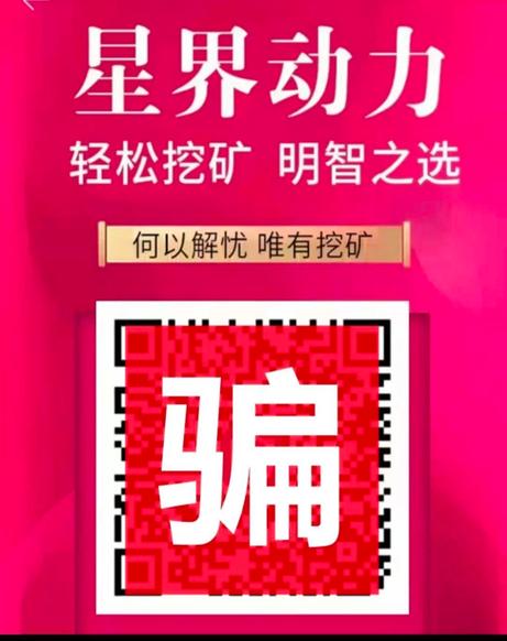 星界动力挖矿官方版