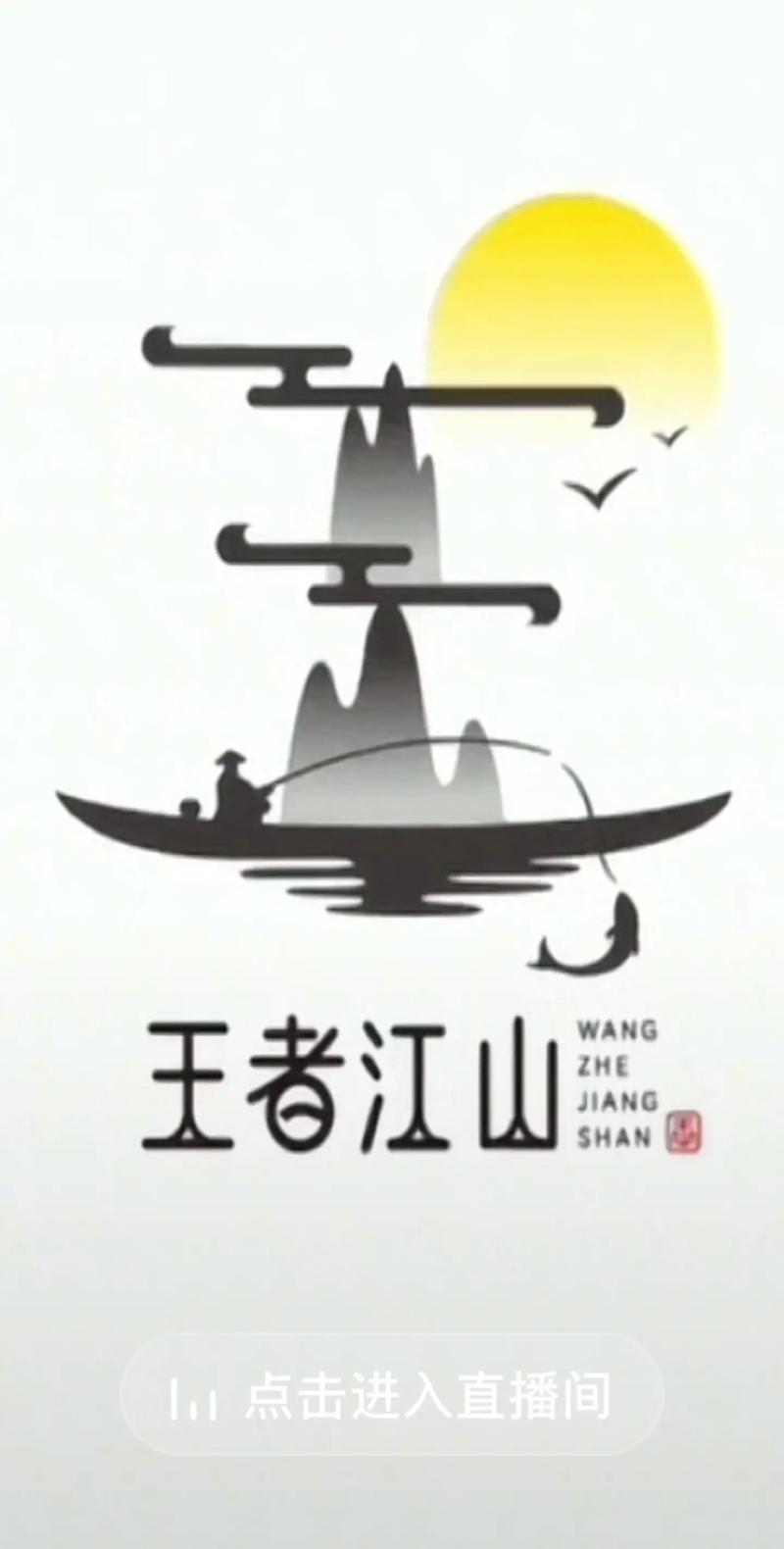 成语话江山