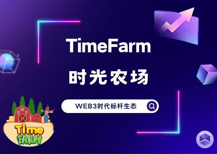 时光农场