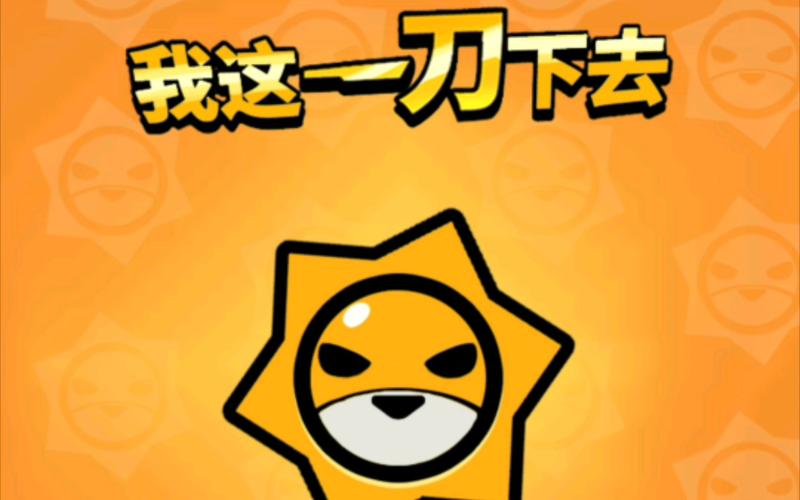 我这一刀下去