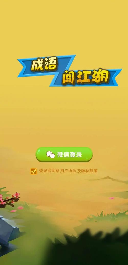成语闯江湖旧版