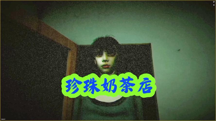 珍珠奶茶店