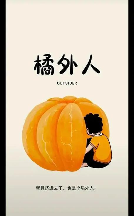 橙人漫画