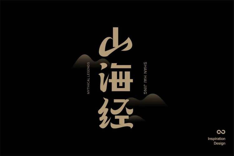 微信小程序山海经截图