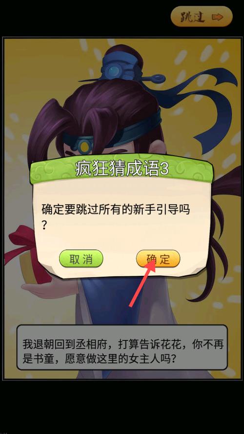 疯狂猜成语3安卓版