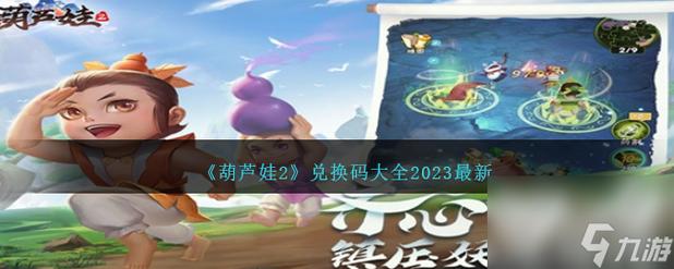Hlw22.iife葫芦娃(兑换码)