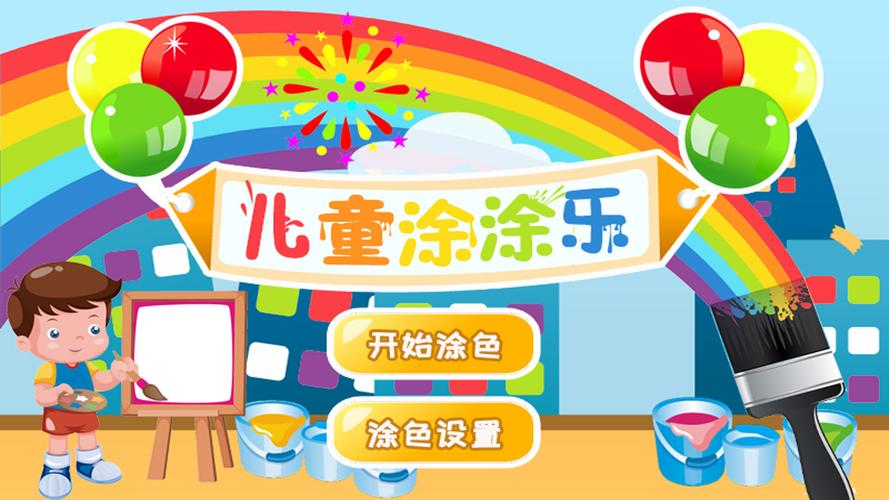 天天涂涂乐游戏红