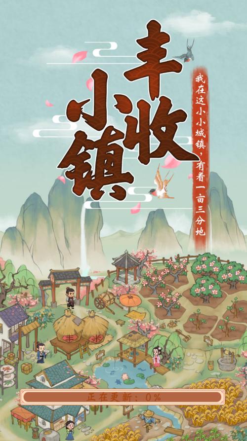 丰收小镇红包官方游戏下载安卓版