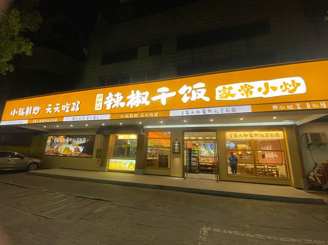 辣味人生