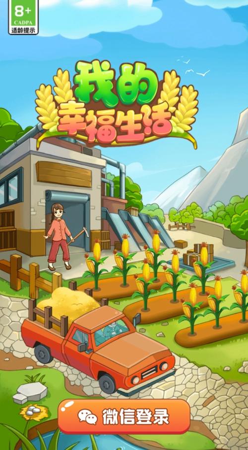 我的幸福生活红包版最新版