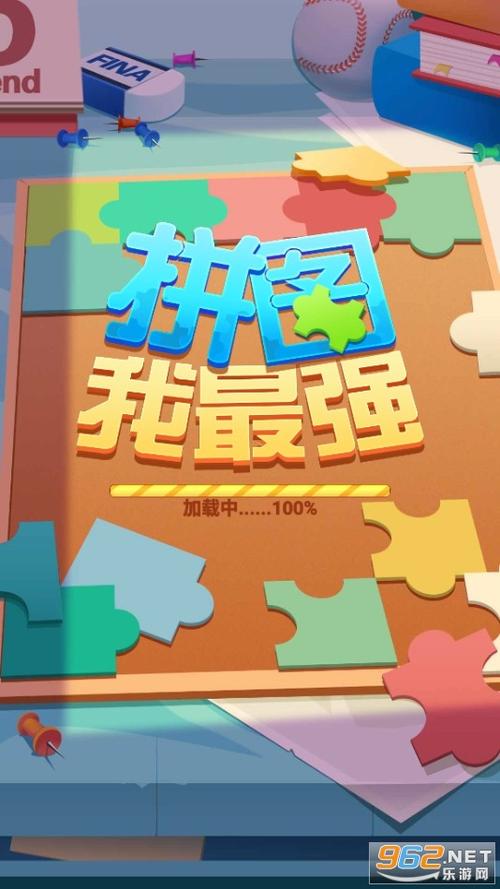 拼图我最强2红包版