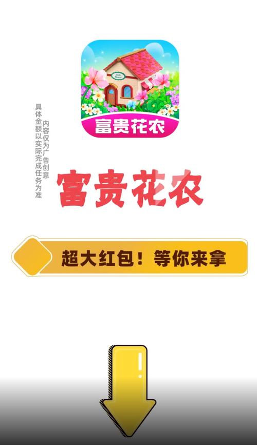 富贵花农官方版