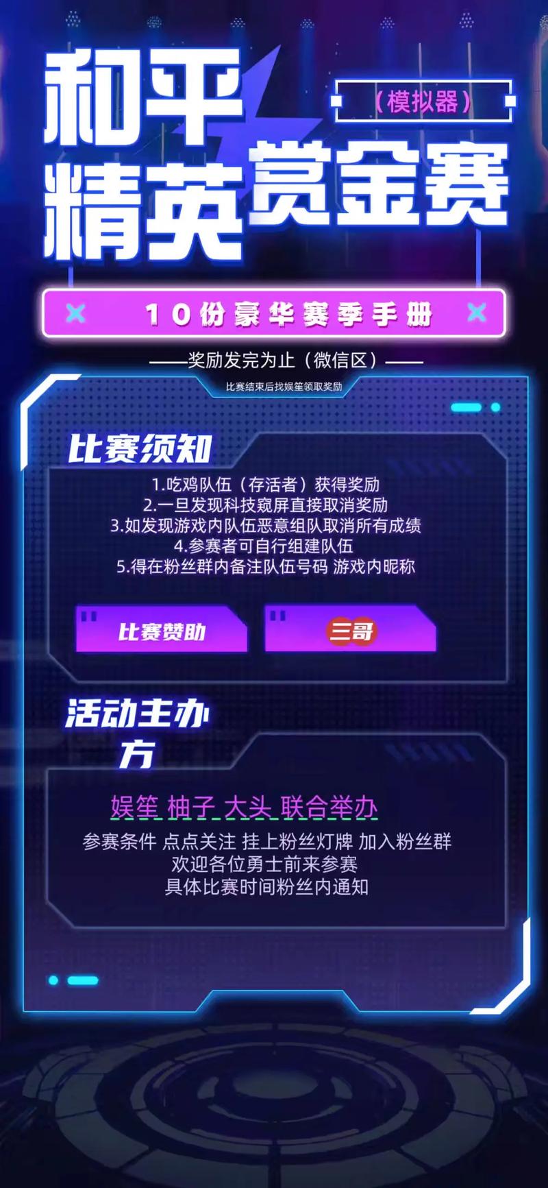 和平精英赏金赛赚钱软件