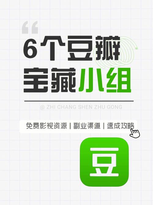 豆瓣配音小组兼职v1.0