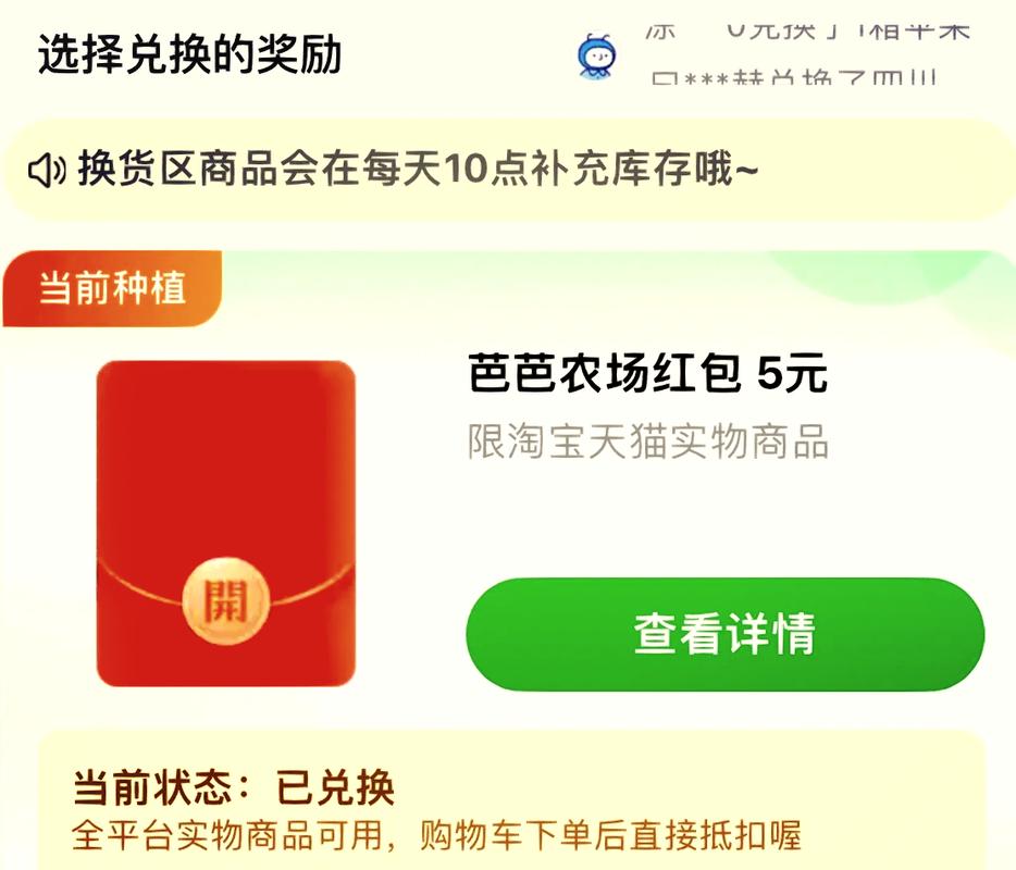 种树果园领红包截图