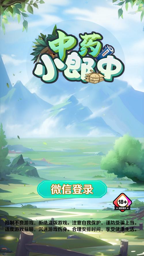 中药小郎中赚钱游戏