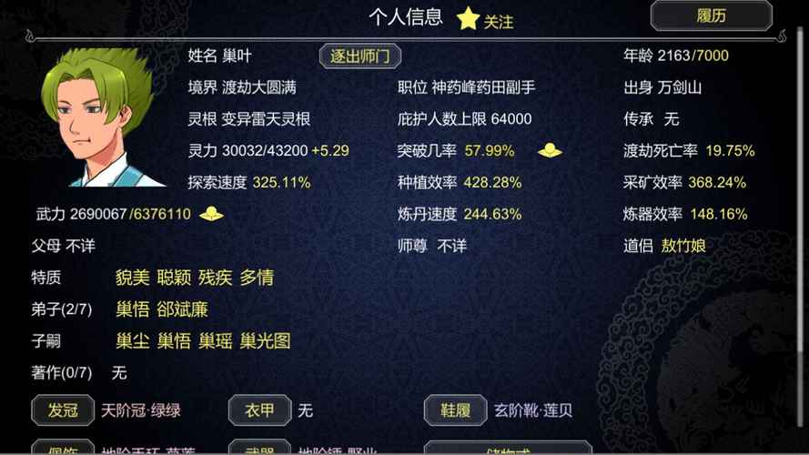 建立门派无限功德