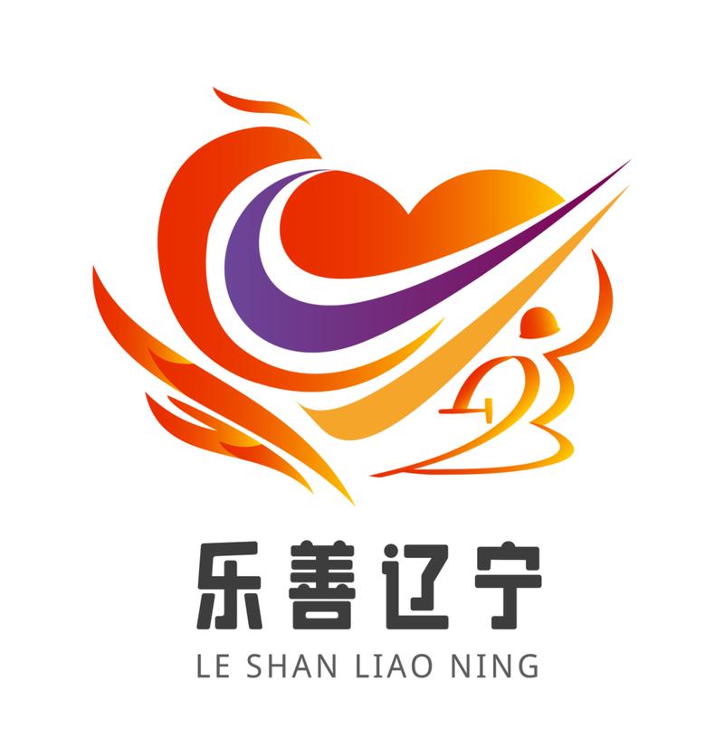 乐善公益