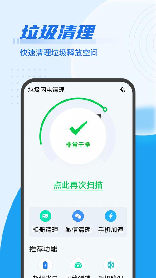 闪电清理极速版