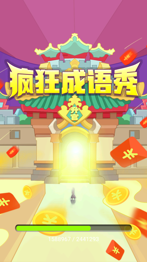 疯狂成语秀红包版