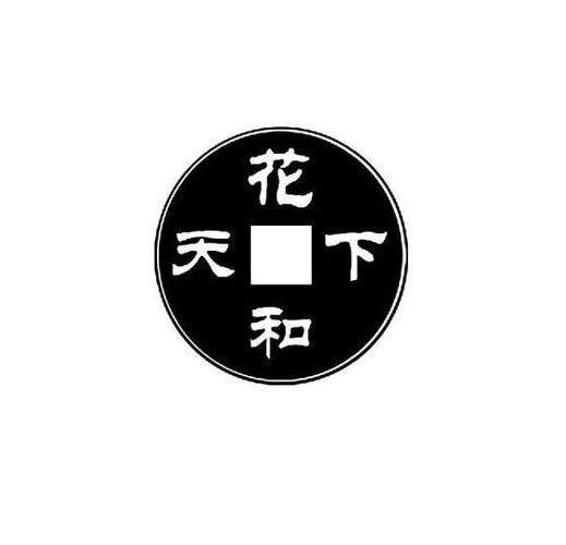 花和天下