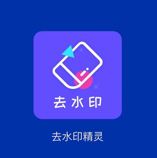 视频图片去水印宝app