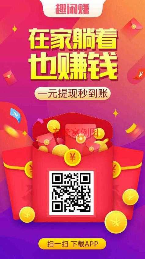 速赚一元提现