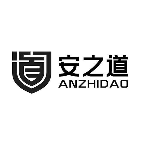 安之道平台免费版