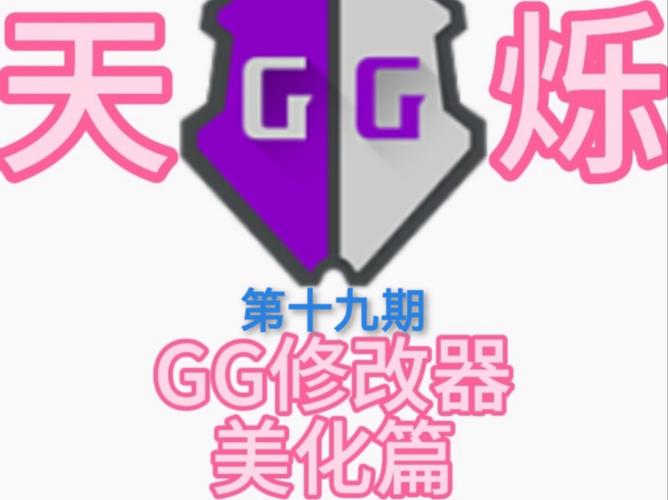 过客修改器美化包