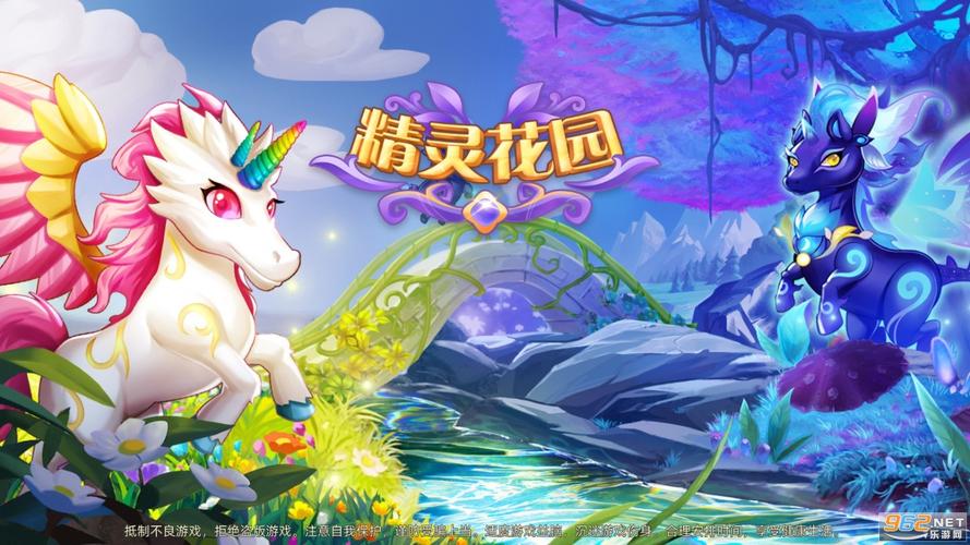 精灵花园