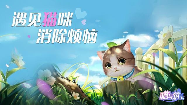 喵与筑破解版2022