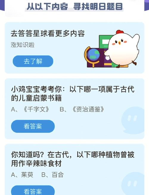 小鸡庄园(今天答案最新版)