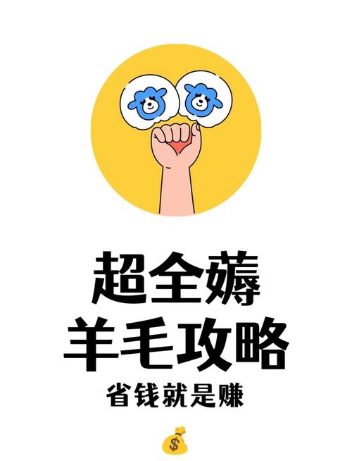 我爱薅羊毛赚钱版